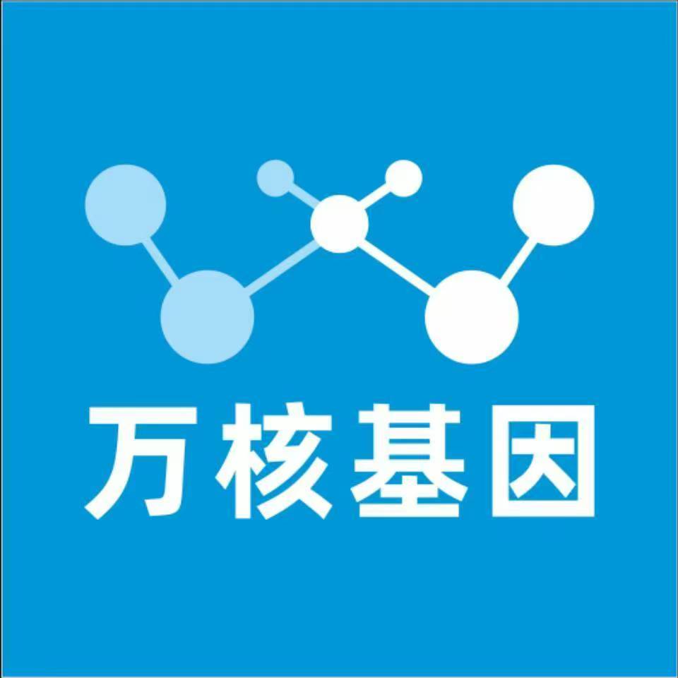 聊城高唐万核医学基因检测咨询服务点
